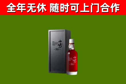 三亚市回收山崎洋酒