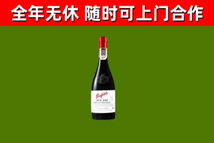 三亚市回收奔富红酒