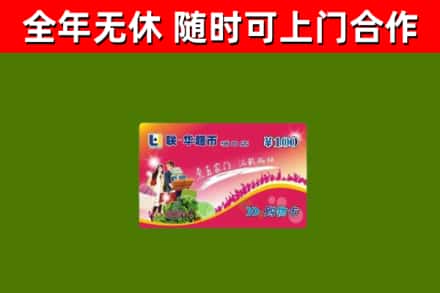 三亚市回收购物卡